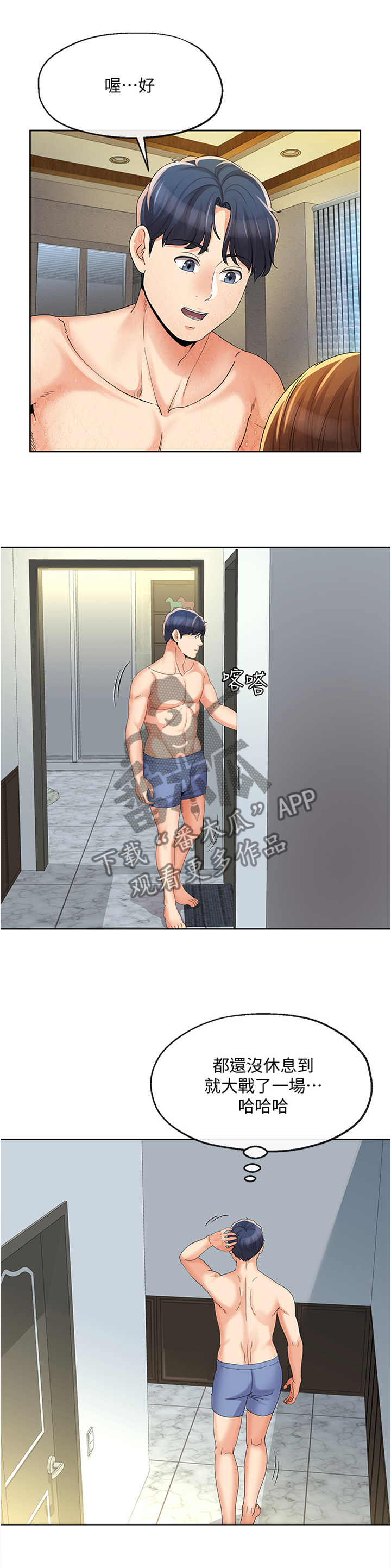 不安的意思是什么漫画,第37章：发现4图