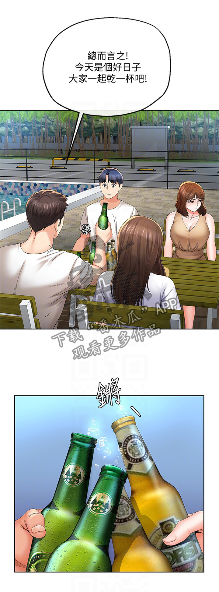 不安的人在线观看漫画,第43章：坦白一切吗...1图