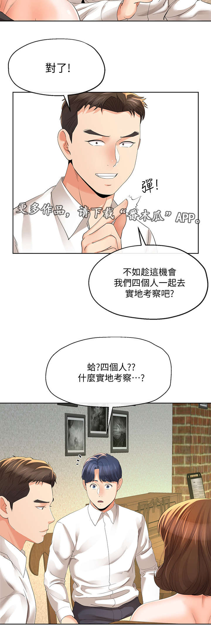 不安的目的漫画,第26章：蜜月圣地2图