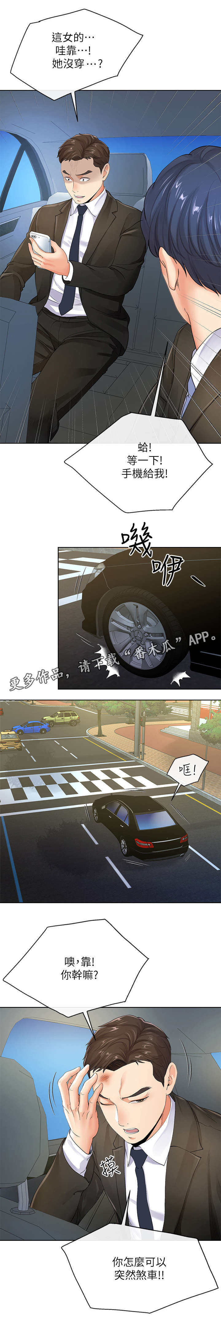 不安的意思是什么漫画,第15章：手机4图