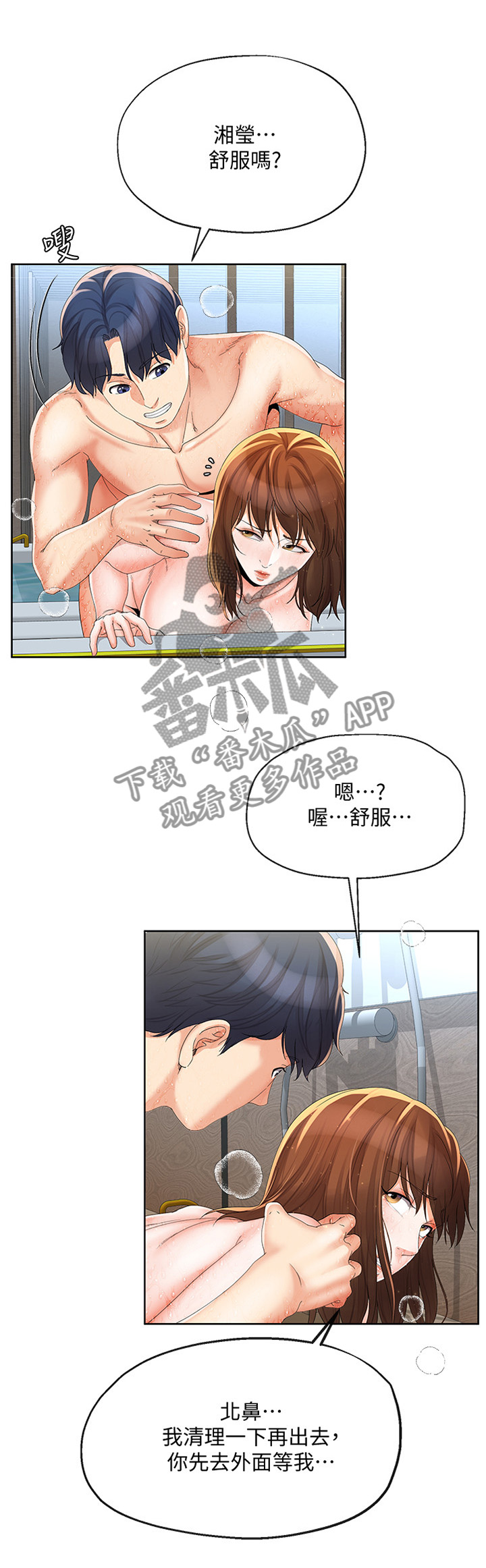 不安的意思是什么漫画,第37章：发现3图