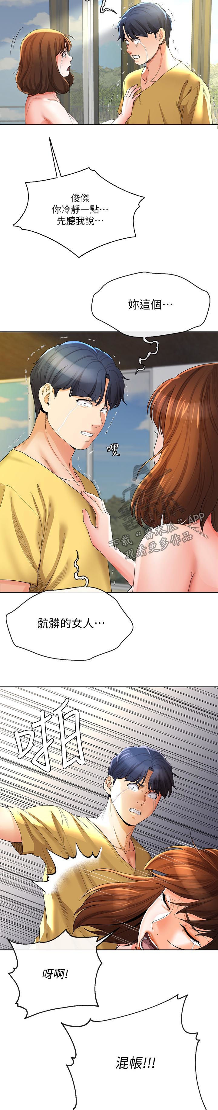 不安目的小说作者漫画,第50章：别再打了3图