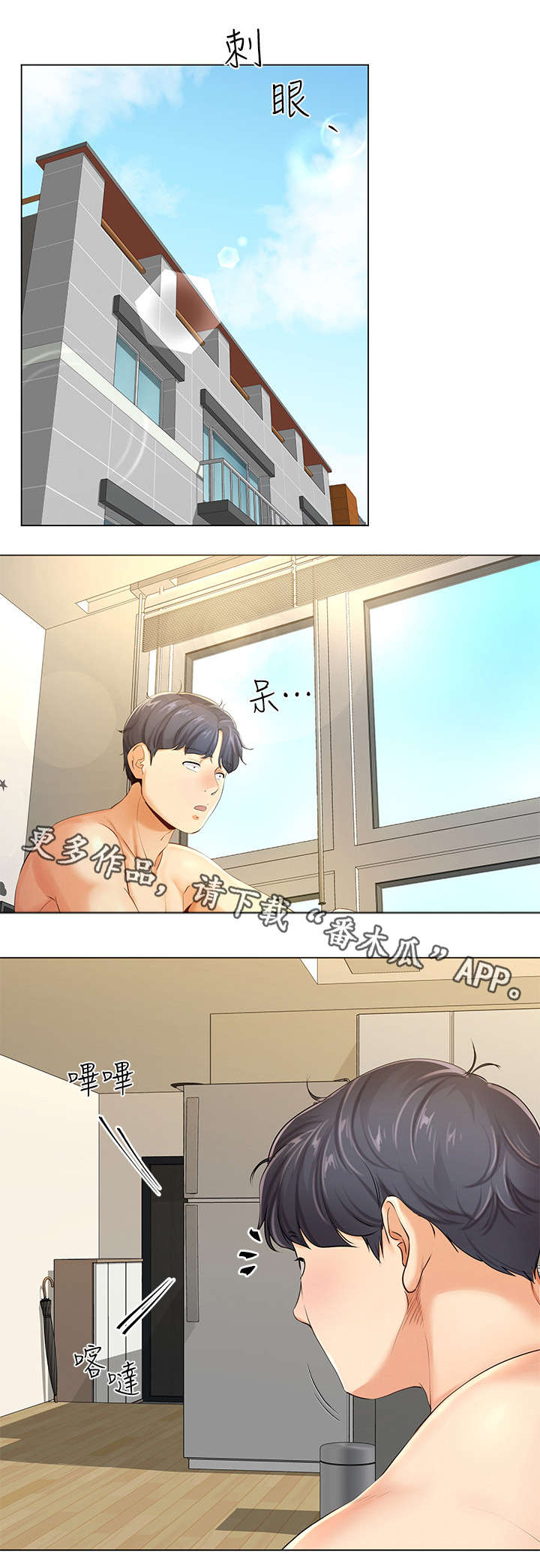 不安的人在线观看漫画,第7章：撒谎1图