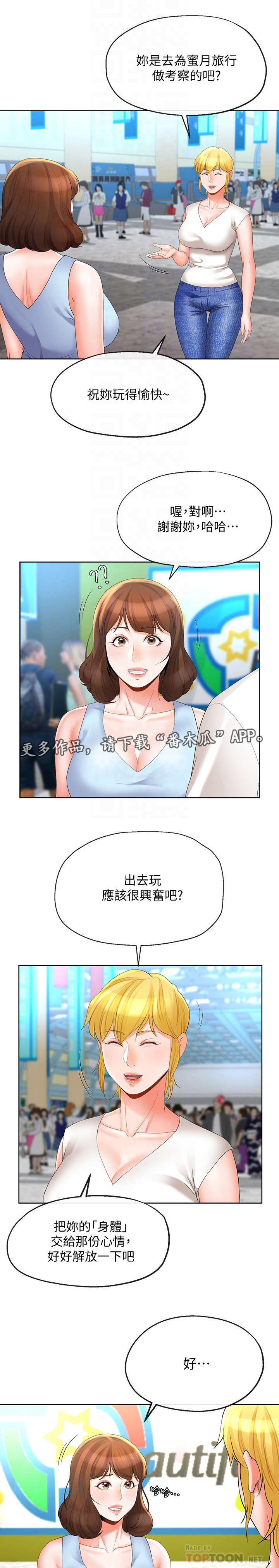 不安的目的漫画,第30章：出发3图