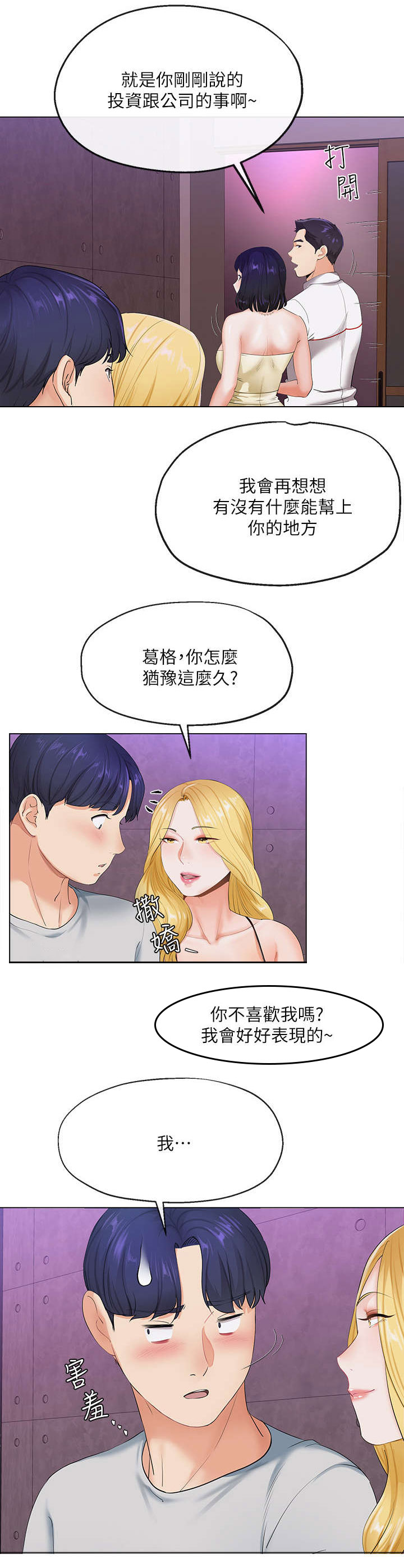 不安的人在线观看漫画,第6章：出台5图