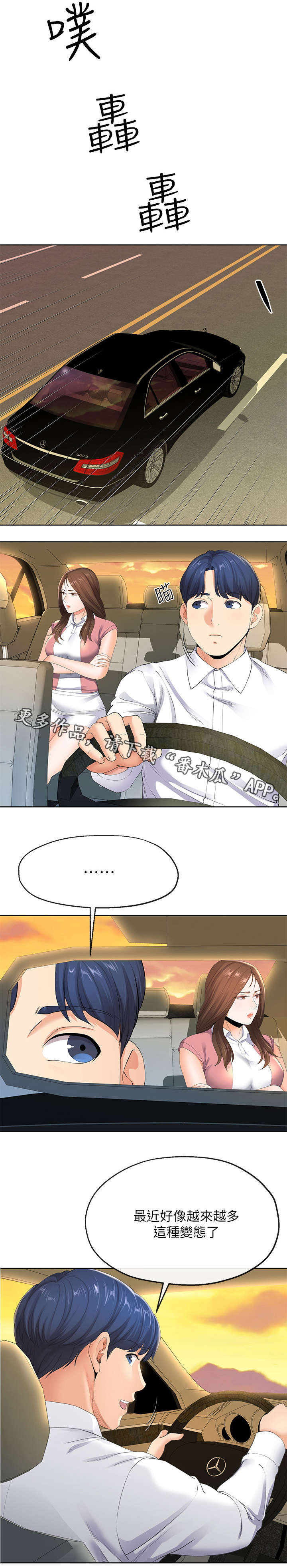 不安的人在线观看漫画,第14章：谢礼3图