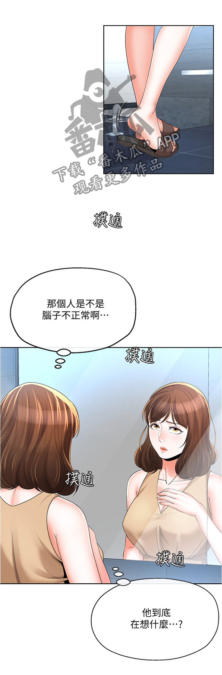 不安目的小说作者漫画,第38章：突然袭击4图