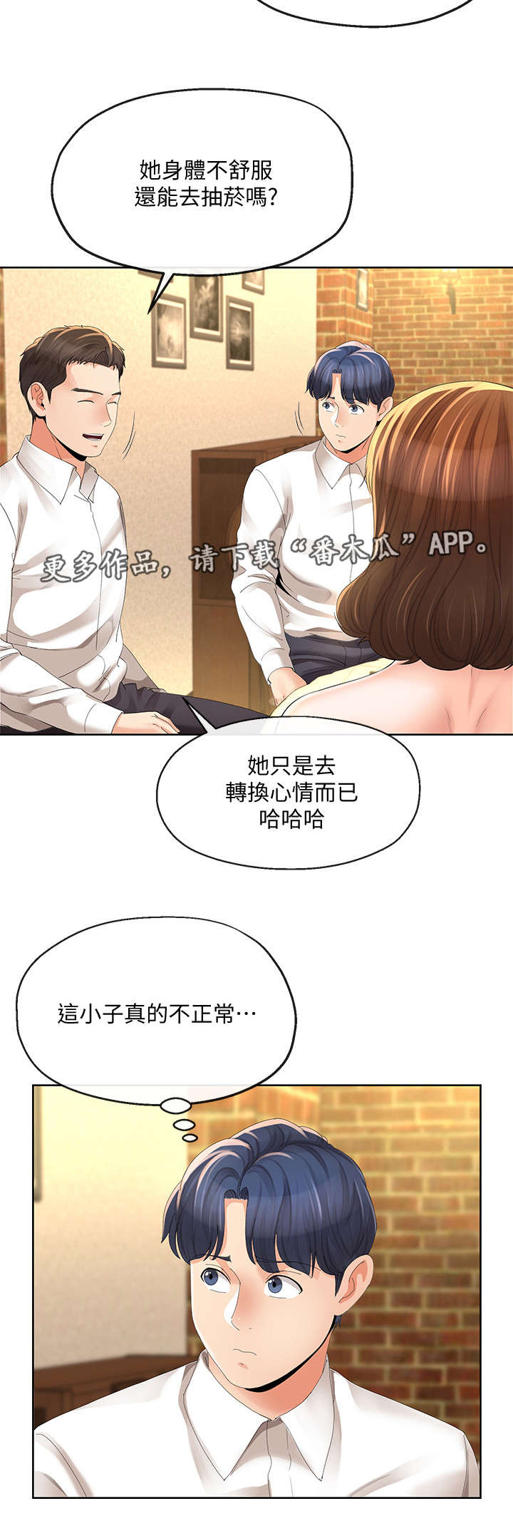 不安的目的漫画,第26章：蜜月圣地5图