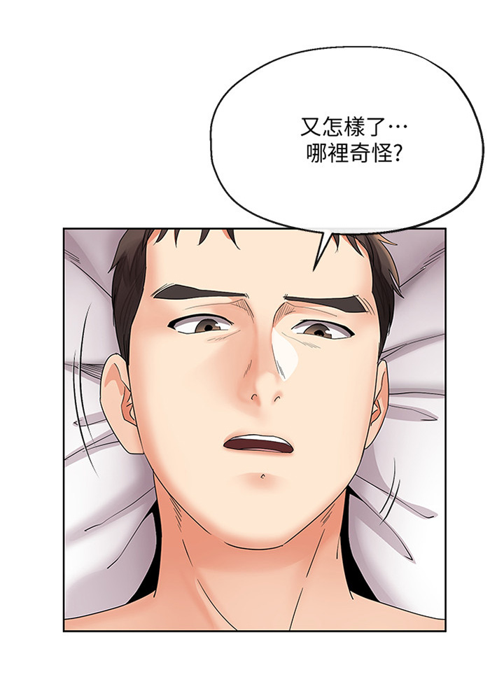 不安目的小说作者漫画,第44章：不同的态度4图