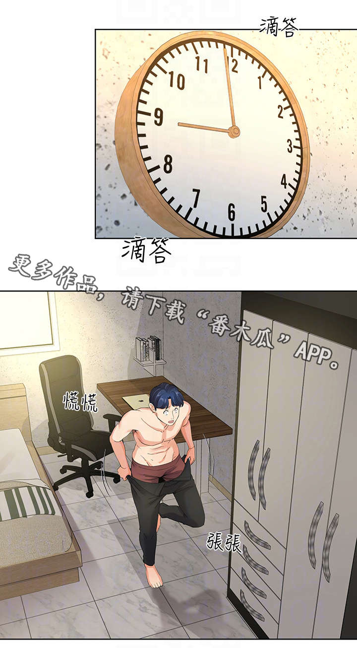 不安的目的漫画,第20章：公司4图