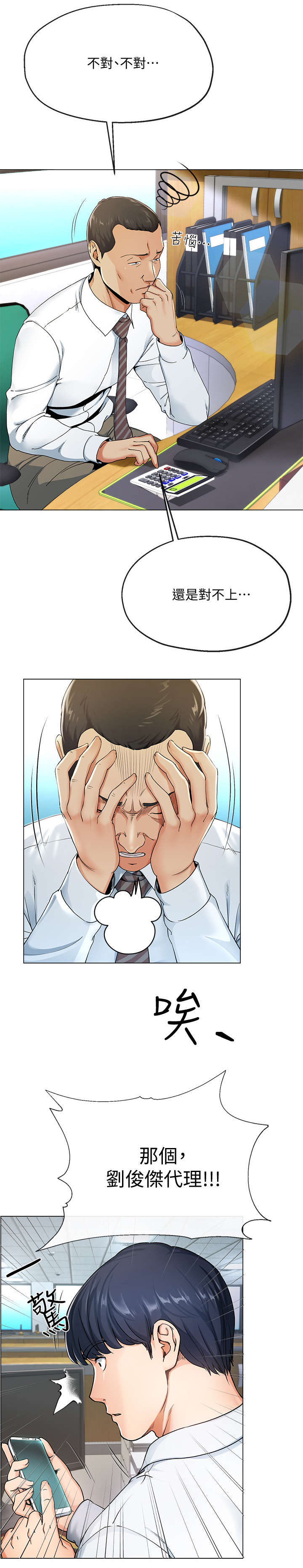 第1章：上班族1