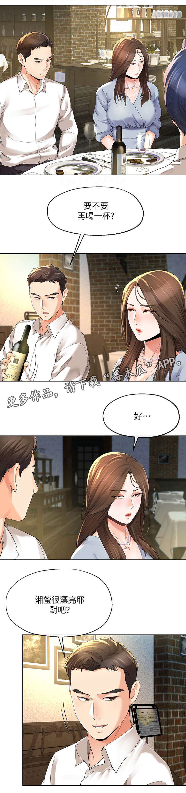 不安目的小说作者漫画,第23章：冷淡3图