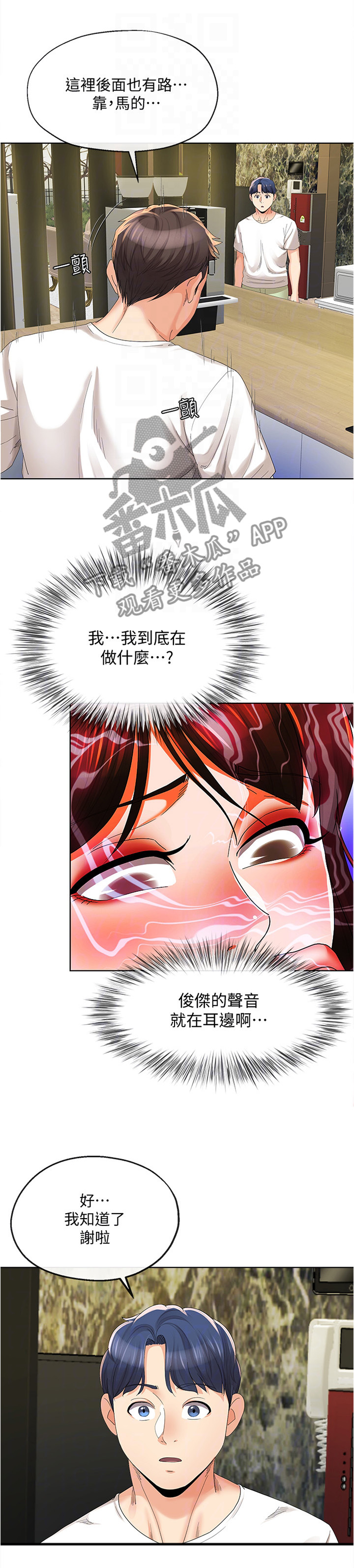 不安的目的漫画,第41章：”头疼”3图