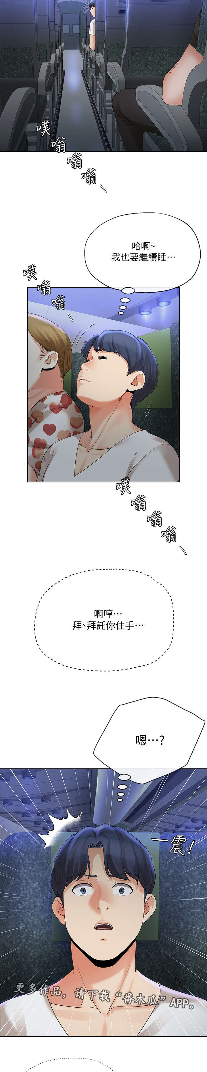 不安的目的漫画,第31章：飞机3图