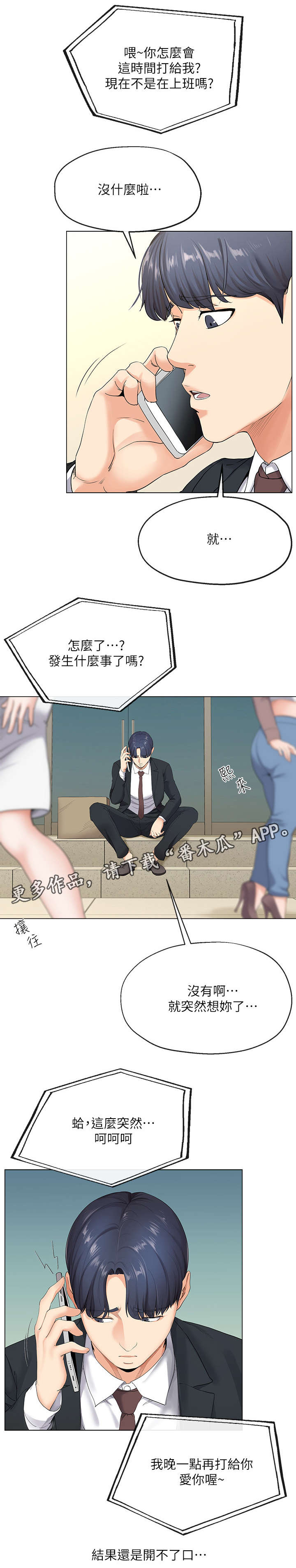 不安的意思是焦虑吗漫画,第4章：失业5图