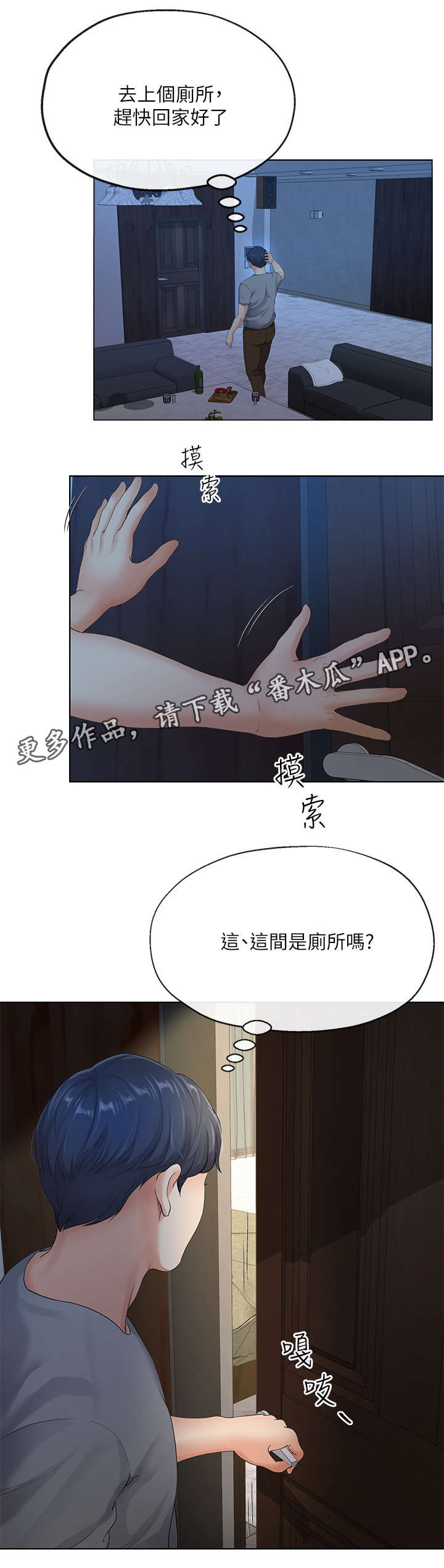 不安目的小说作者漫画,第9章：妻子3图