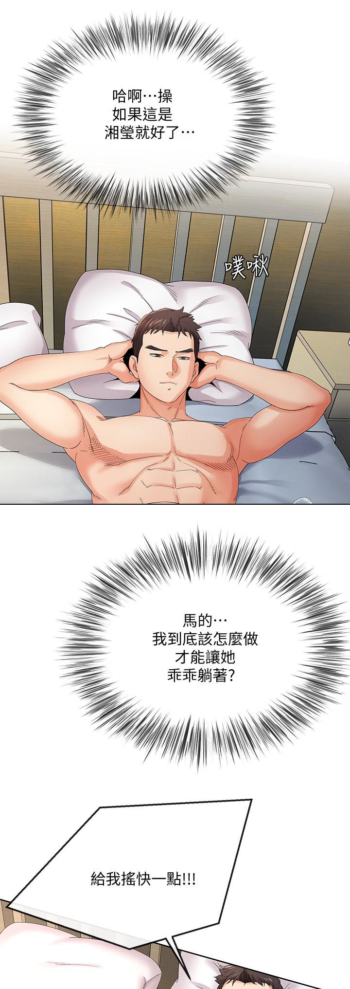 不安的意思是焦虑吗漫画,第45章：你到底在干嘛4图