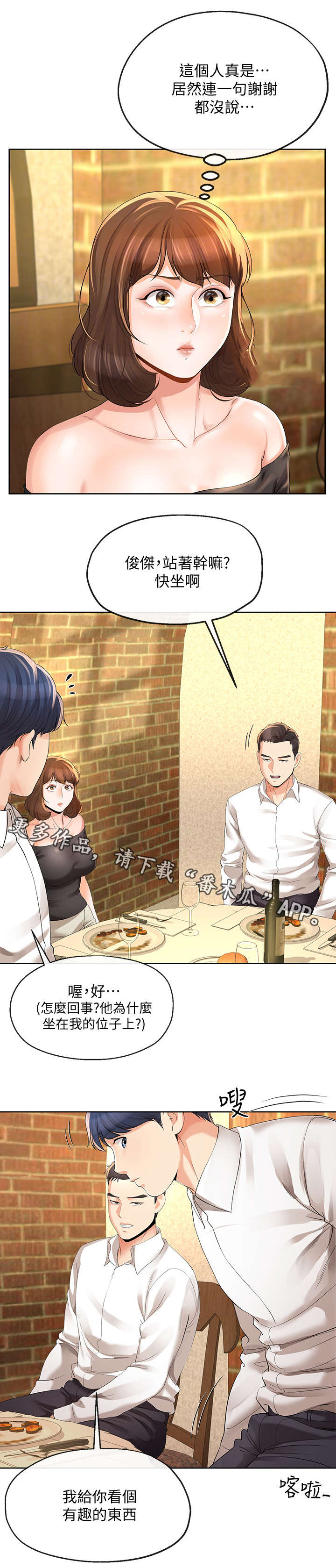 不安的人在线观看漫画,第25章：遥控器2图