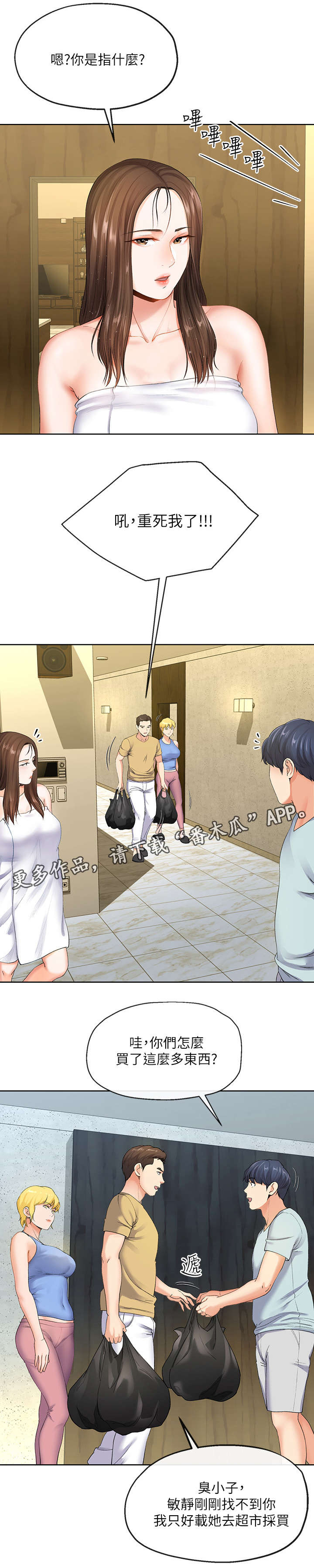 不安的目的漫画,第16章：拿毛巾3图