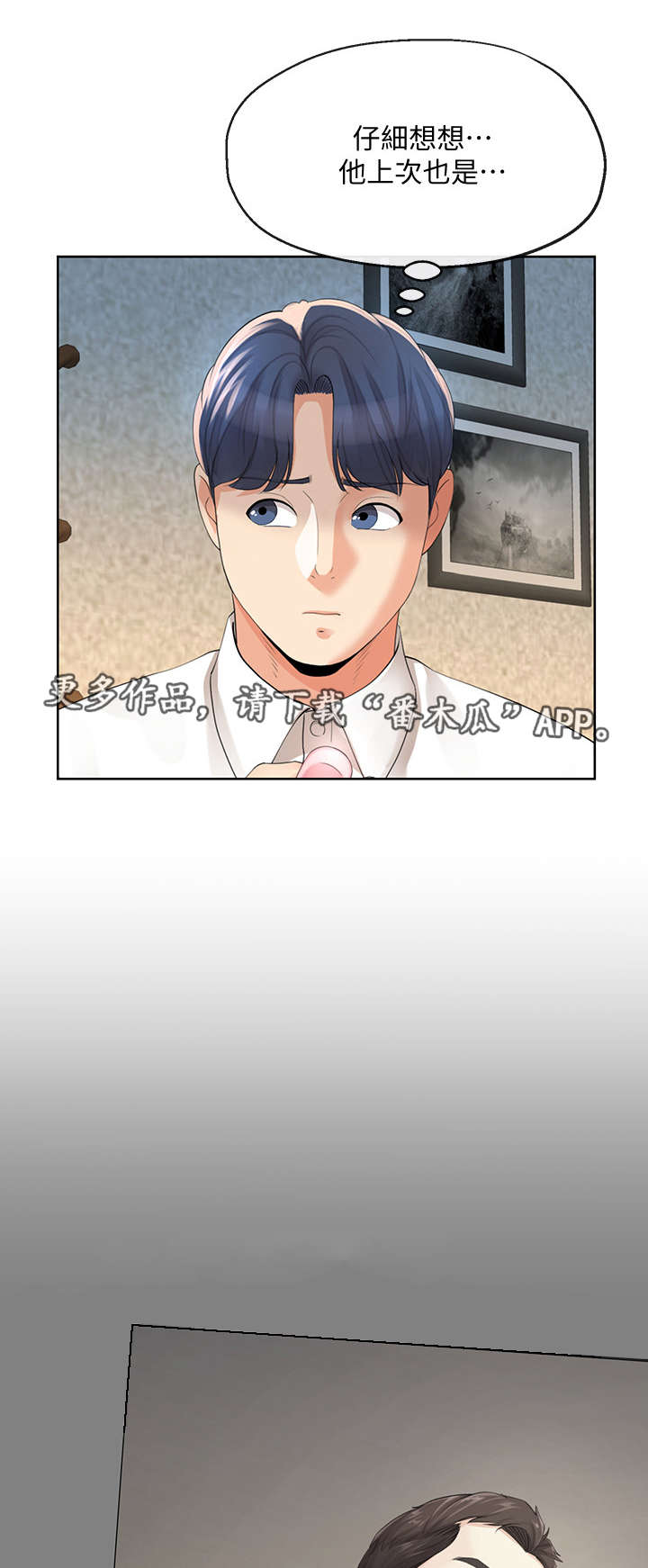 不安的目的漫画,第26章：蜜月圣地2图