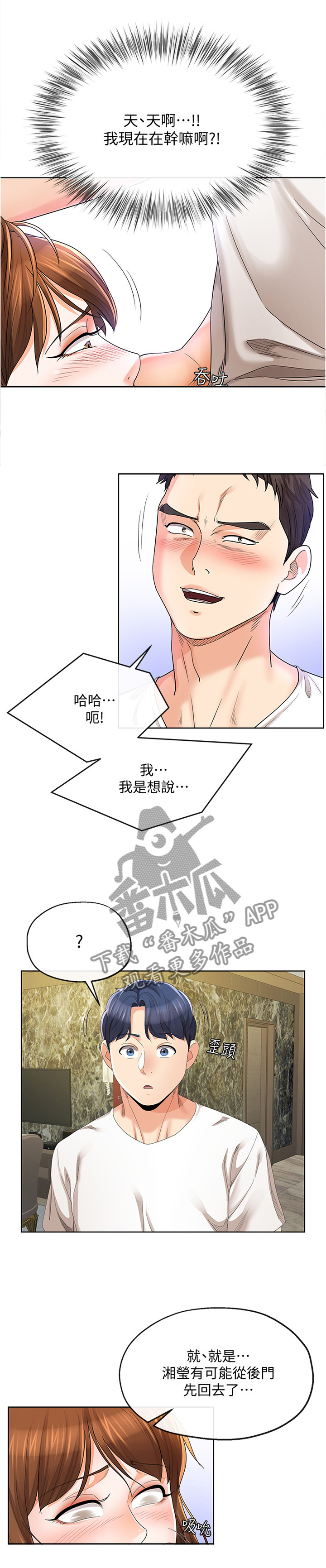 不安的目的漫画,第41章：”头疼”2图
