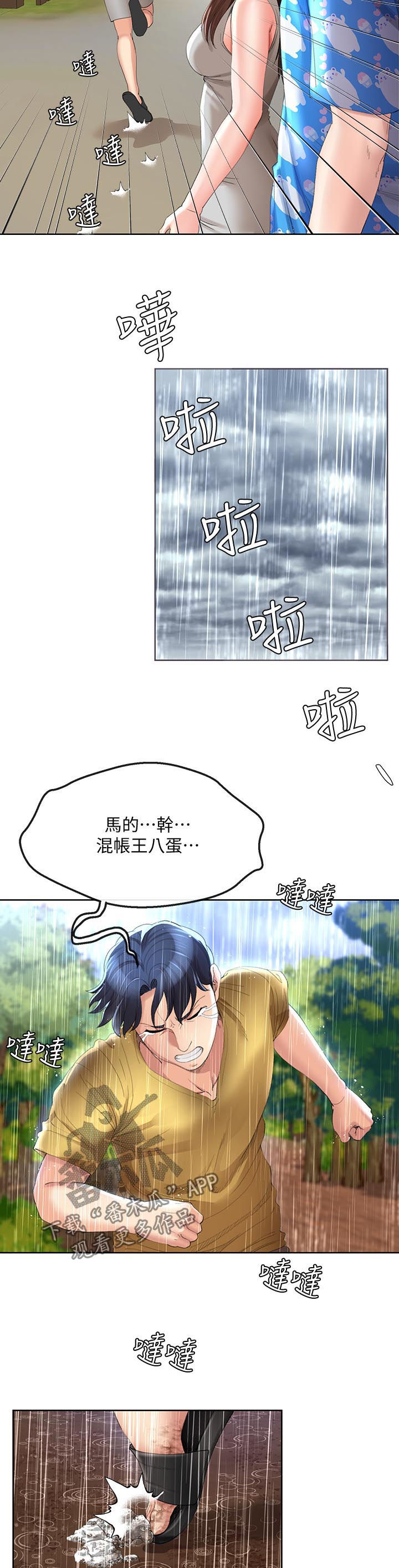不安目的小说作者漫画,第53章：催账1图
