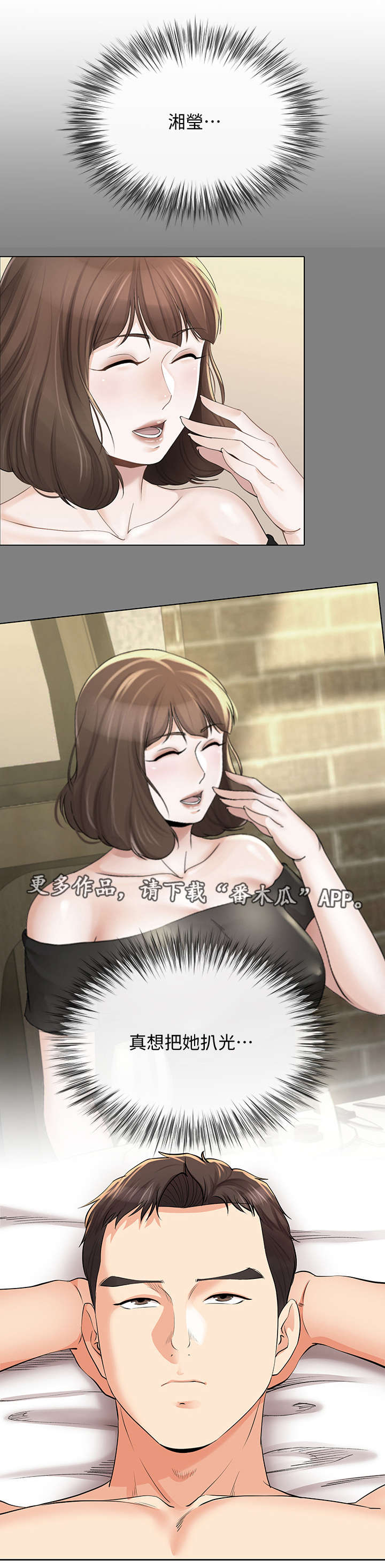 不安的人在线观看漫画,第29章：腻味5图