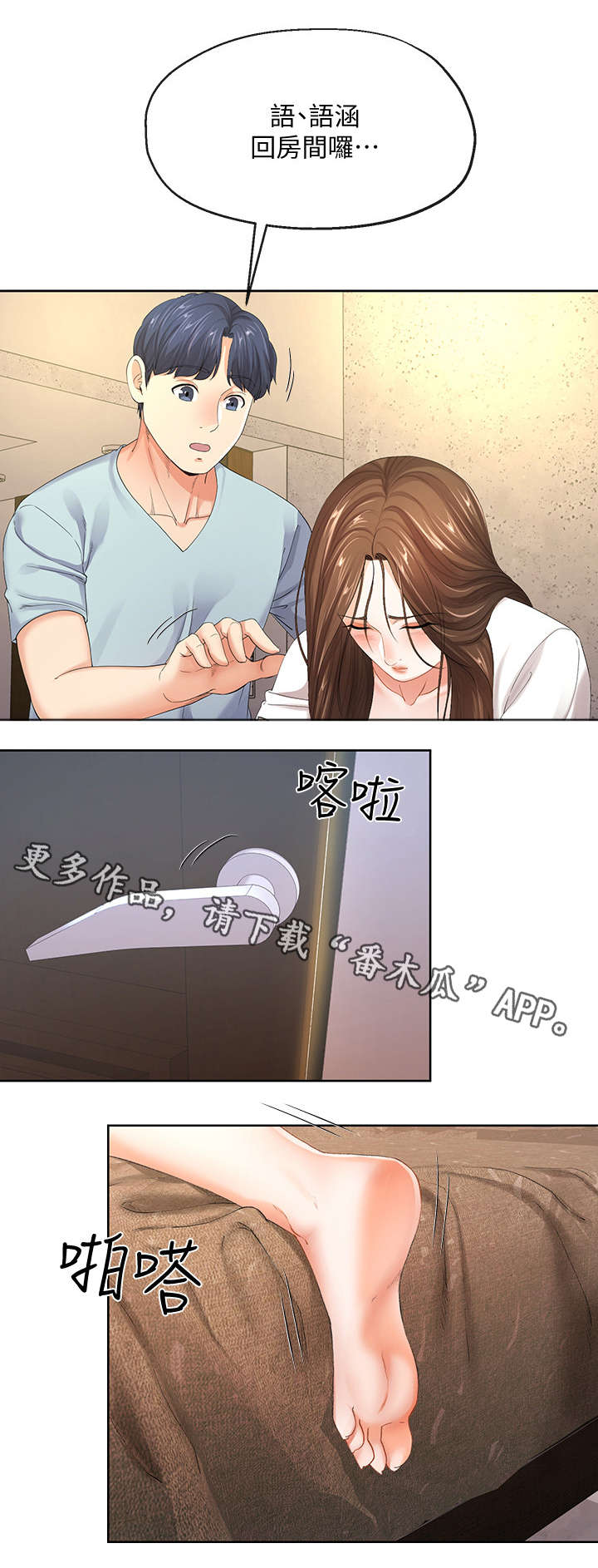 不安的目的漫画,第18章：喝醉5图