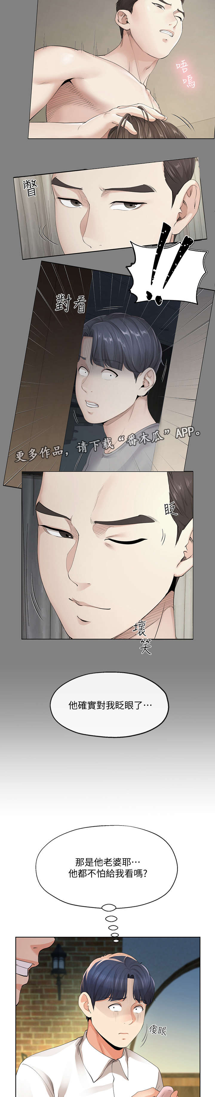 不安的目的漫画,第26章：蜜月圣地3图