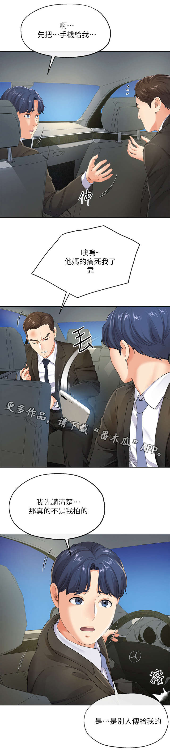 不安的意思是什么漫画,第15章：手机5图