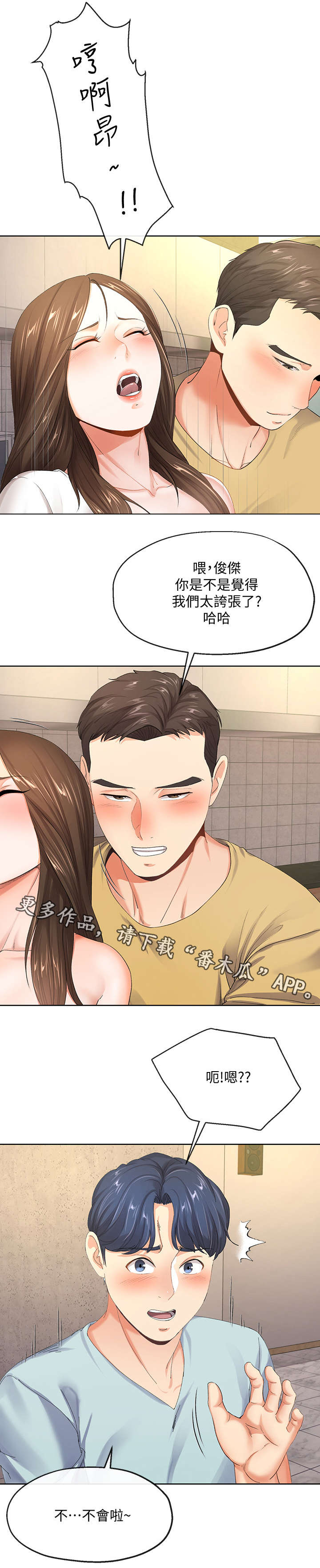 不安的目的漫画,第18章：喝醉3图