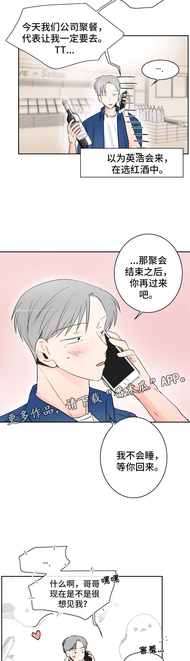 直播攻略漫画,第22章：忙碌4图