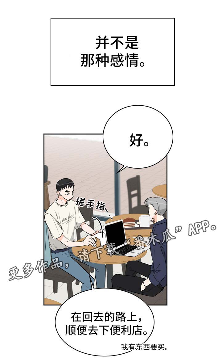 直播攻略漫画,第10章：攻略4图
