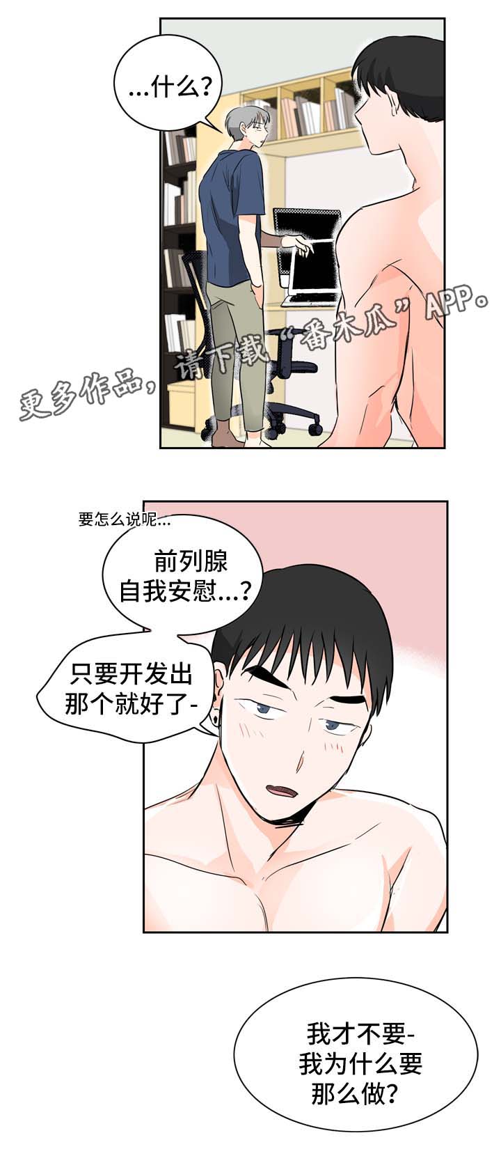 直播攻略漫画,第12章：我愿意帮你3图