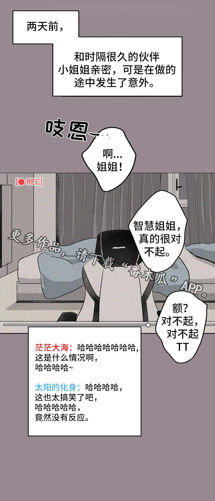 直播攻略漫画,第8章：直播间5图