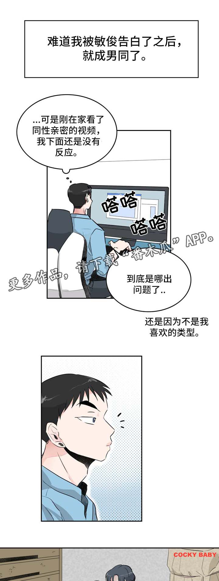 直播攻略漫画,第8章：直播间3图