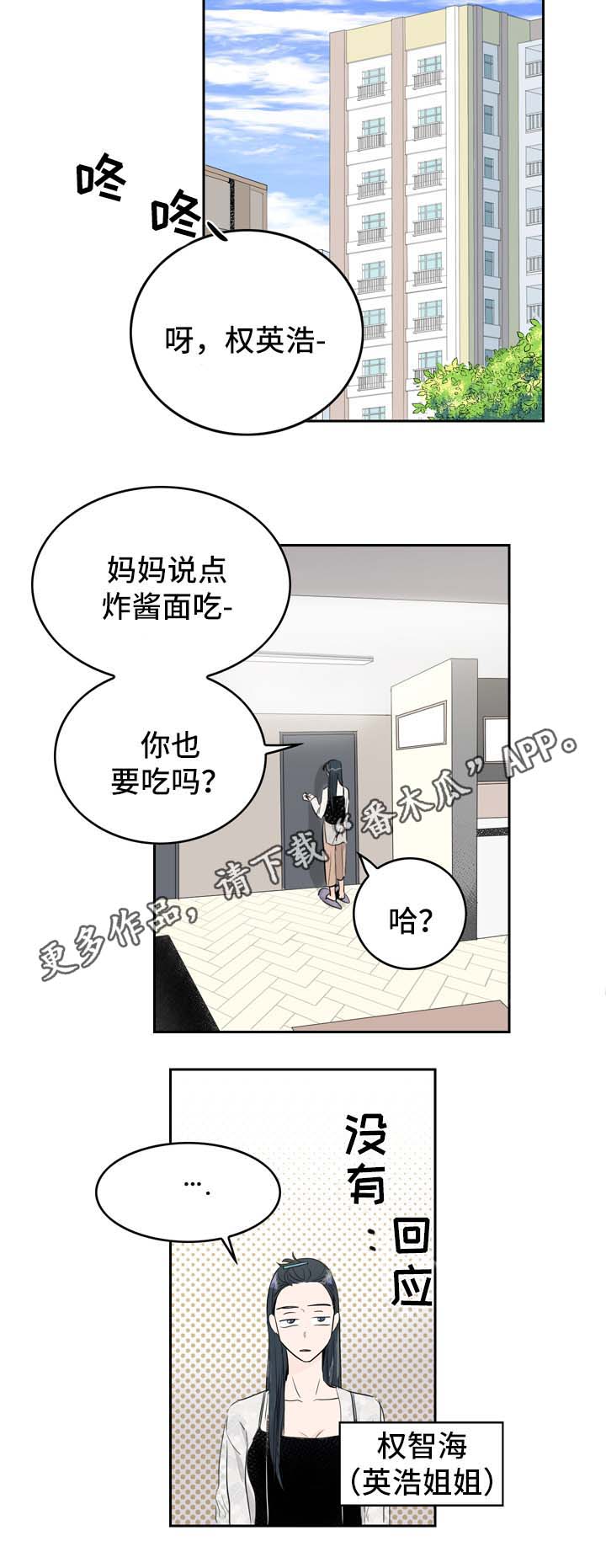 直播攻略漫画,第7章：好奇心旺盛2图