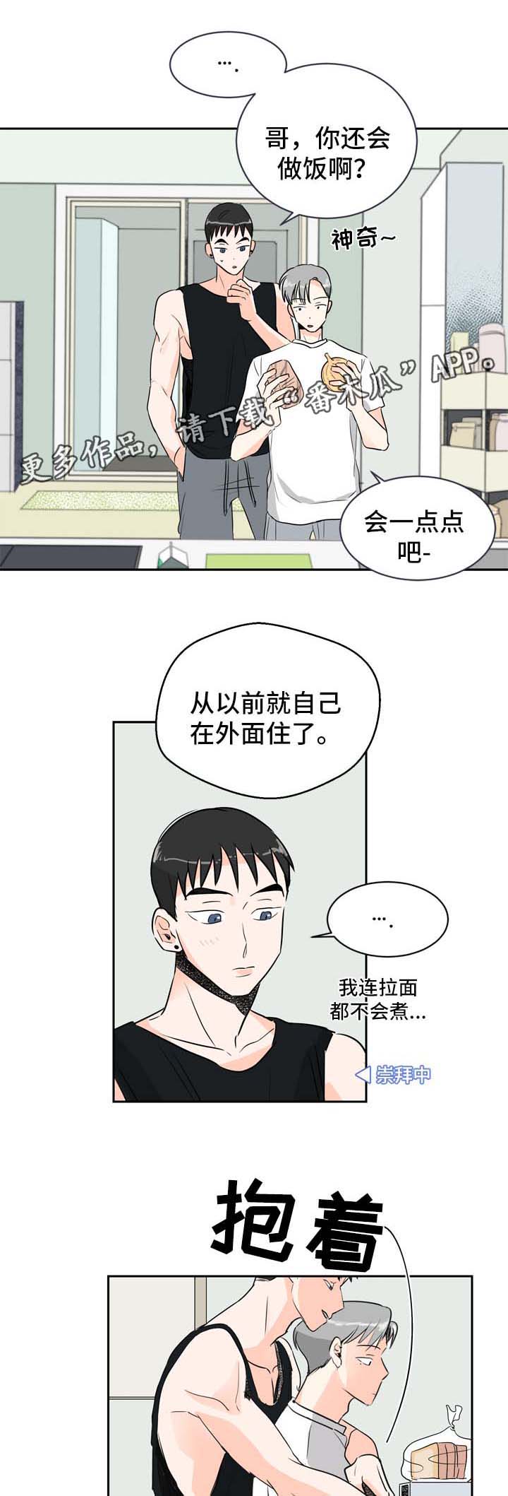 直播攻略漫画,第6章：在意4图