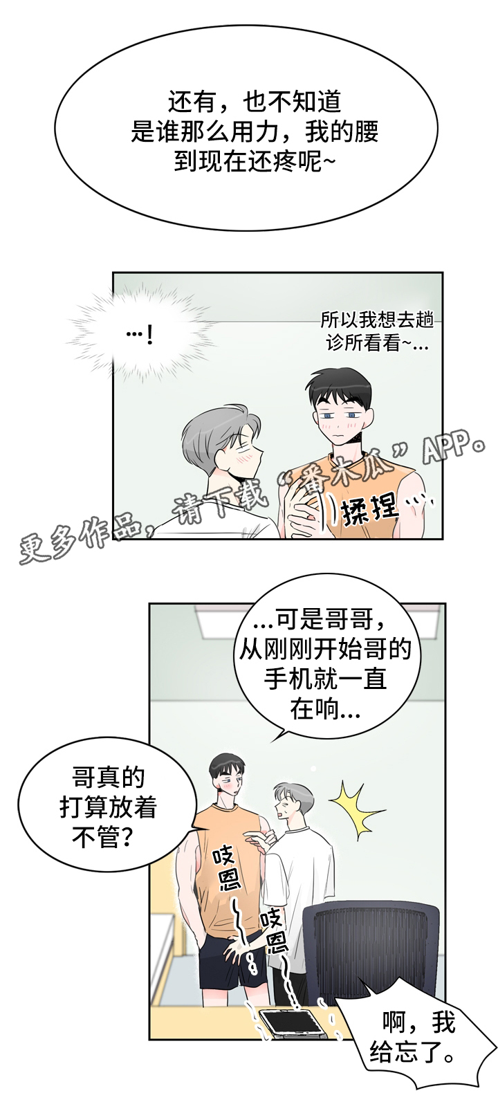 直播攻略漫画,第15章：工作3图