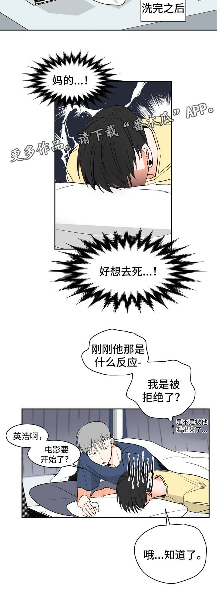 直播攻略漫画,第11章：好奇的事3图
