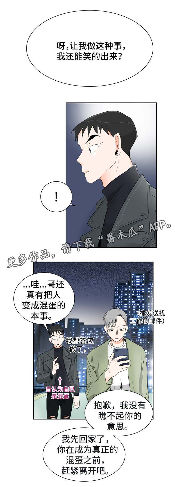 直播攻略漫画,第4章：多给我一点时间3图