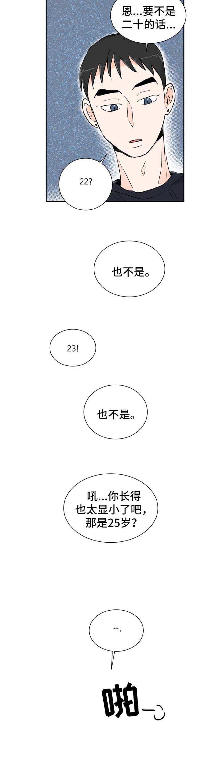 直播攻略漫画,第2章：喝酒邀请1图