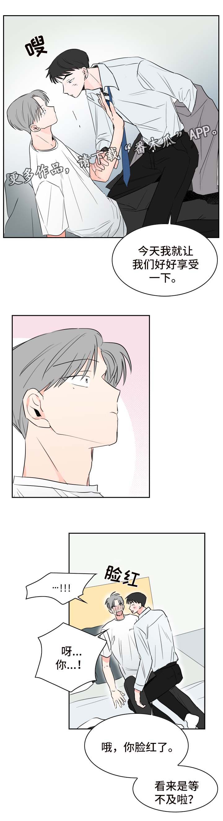 直播攻略漫画,第23章：工作服1图