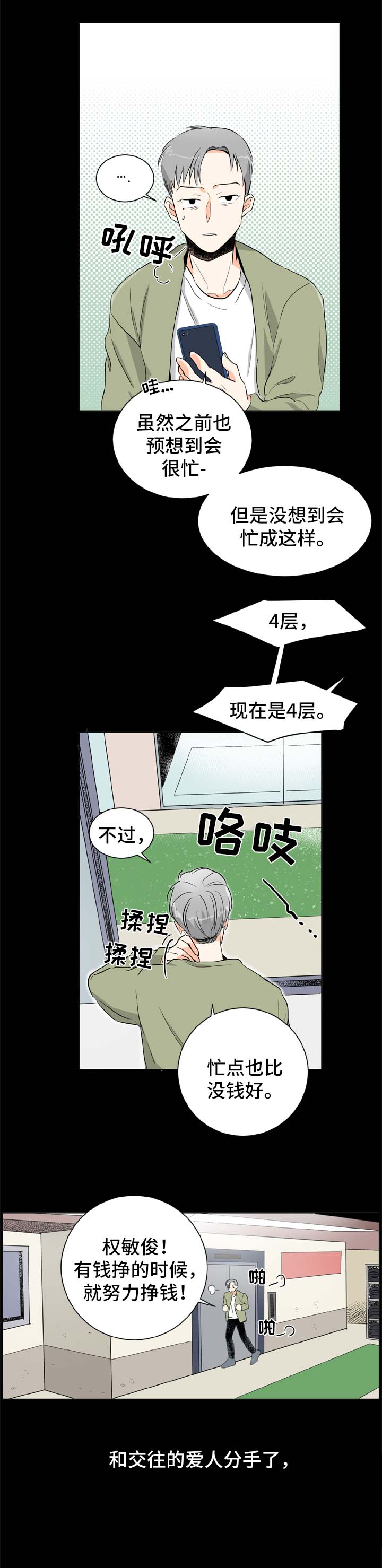 直播攻略漫画,第1章：健身房的初遇4图