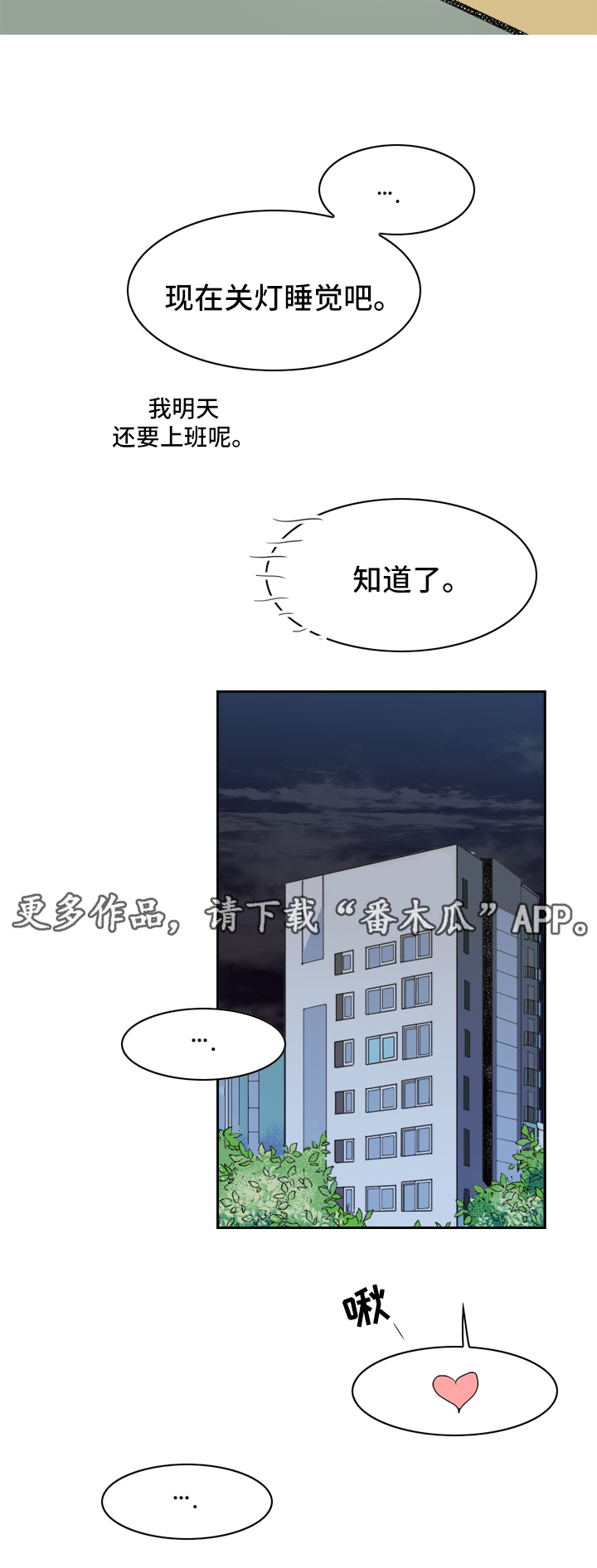 直播攻略漫画,第24章：相互喜欢（完结）4图