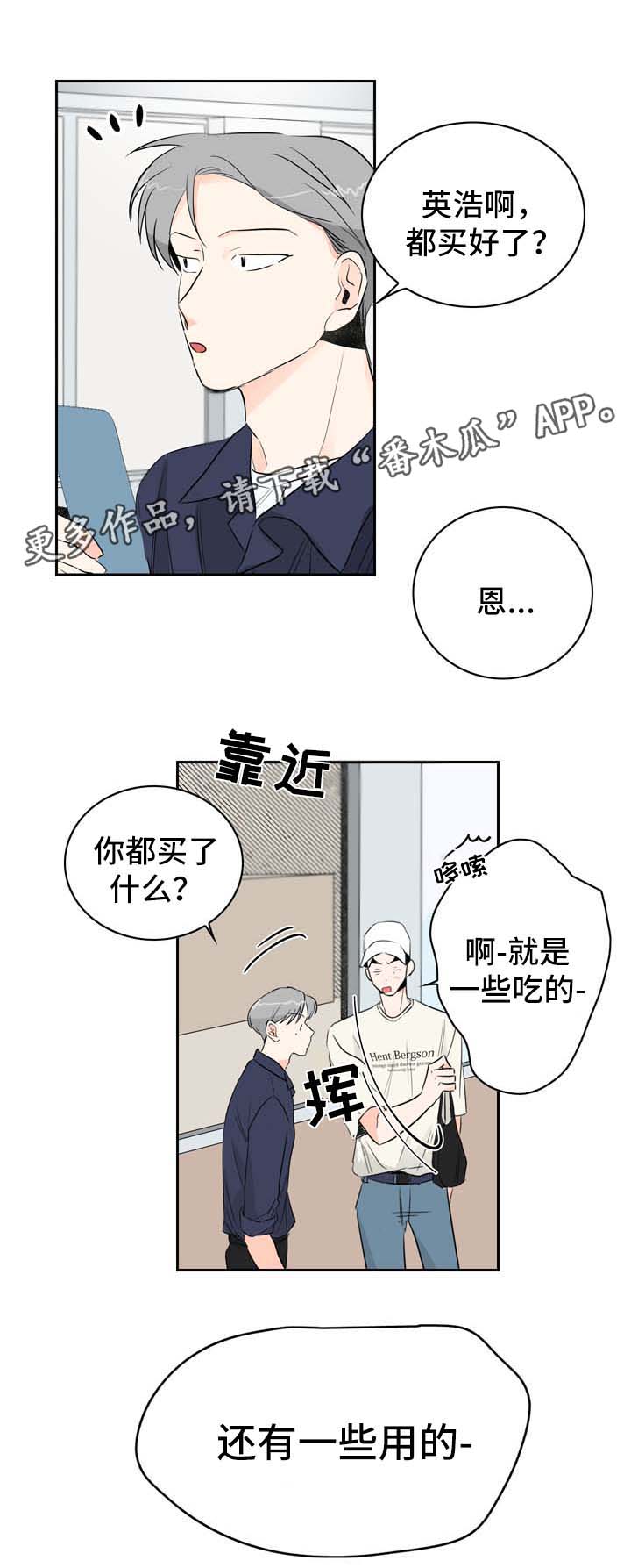 直播攻略漫画,第10章：攻略2图