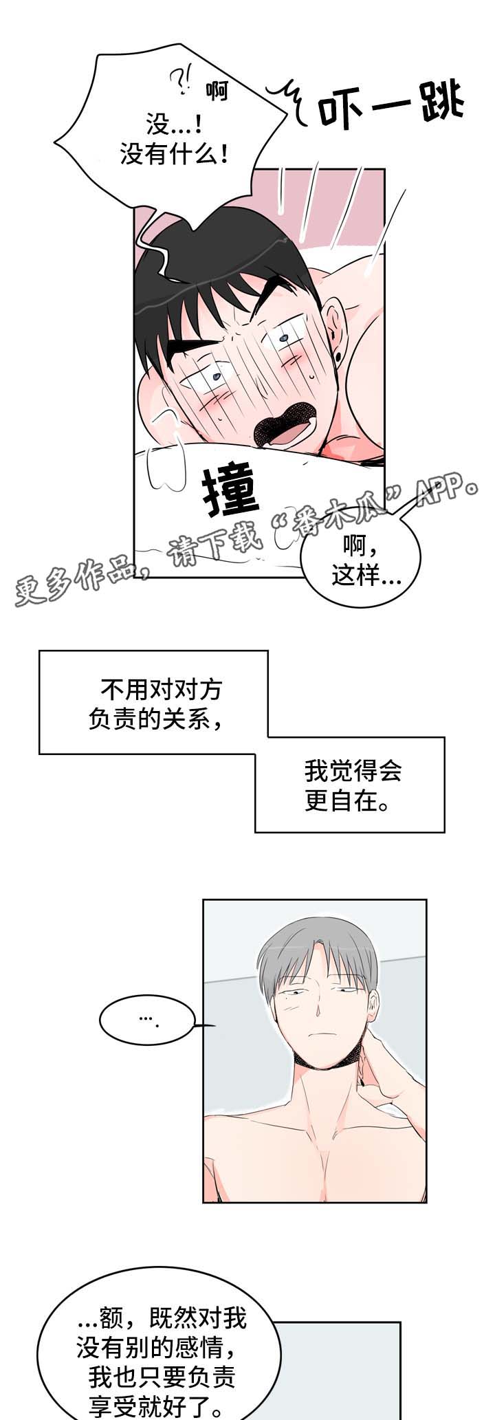 直播攻略漫画,第14章：自在的关系2图
