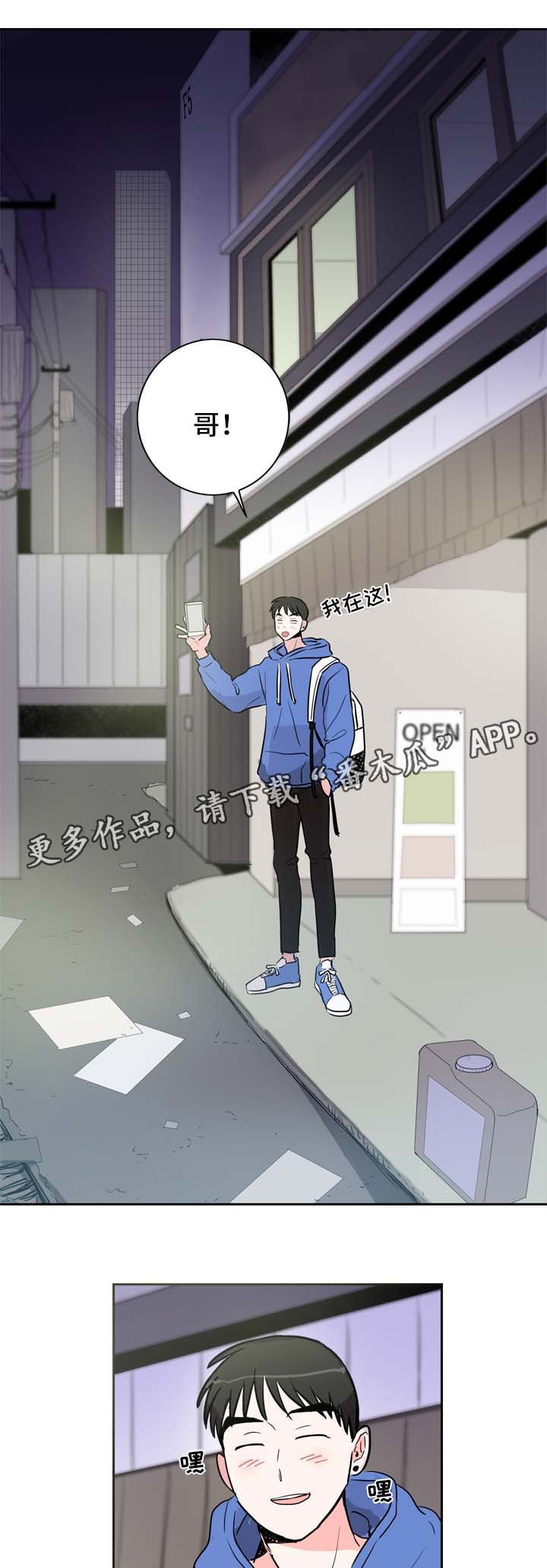 直播攻略漫画,第13章：拍摄开始5图