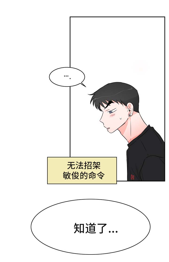 直播攻略漫画,第20章：假装生气5图