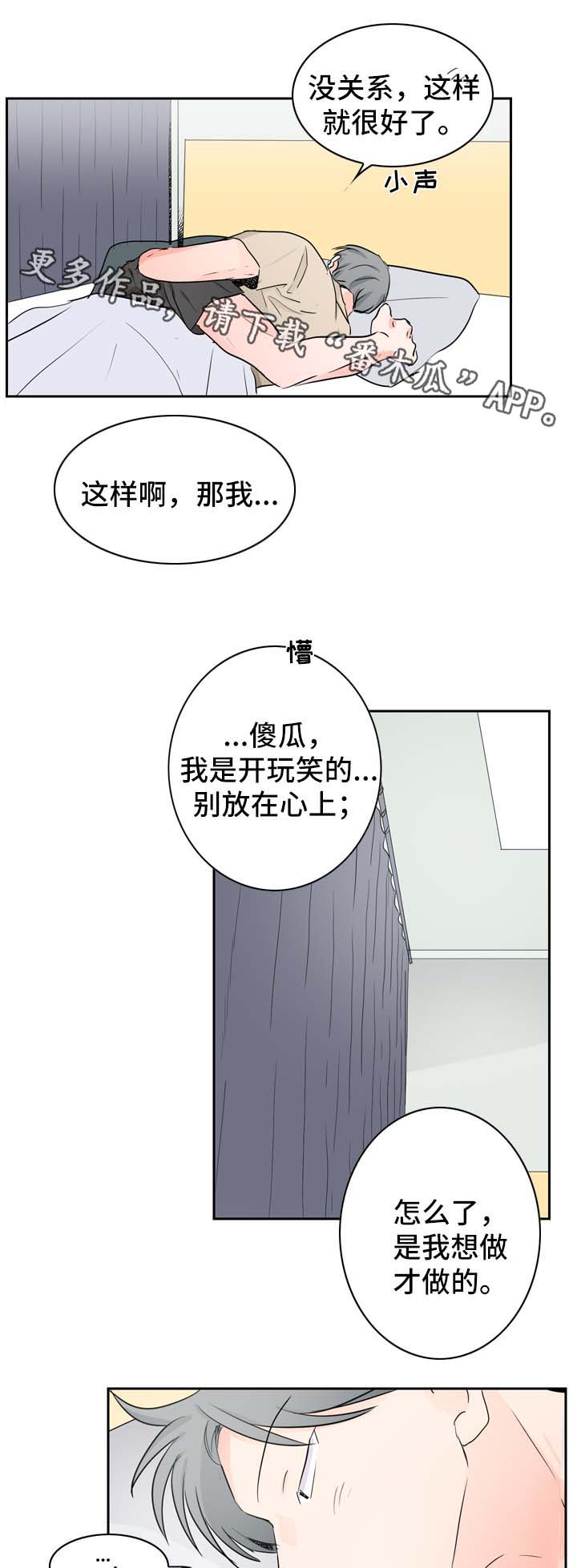 直播攻略漫画,第24章：相互喜欢（完结）5图